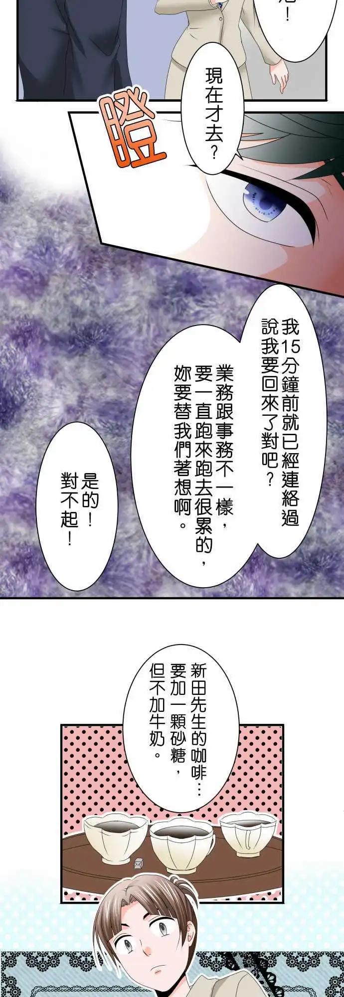 《藏在心中的恶魔》第41话 大濑户翠2 第8页