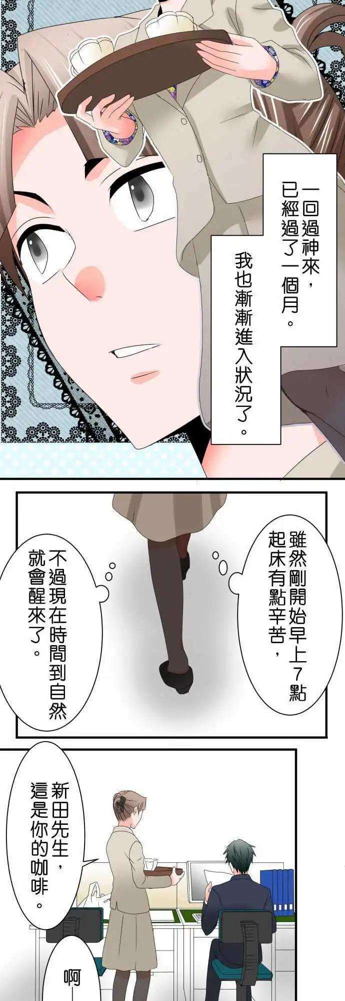 《藏在心中的恶魔》第41话 大濑户翠2 第9页