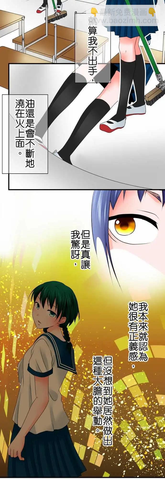 《藏在心中的恶魔》第49话 反应 第10页