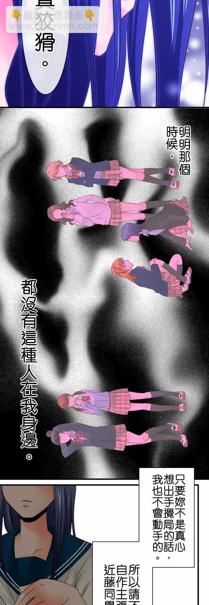 《藏在心中的恶魔》第49话 反应 第12页