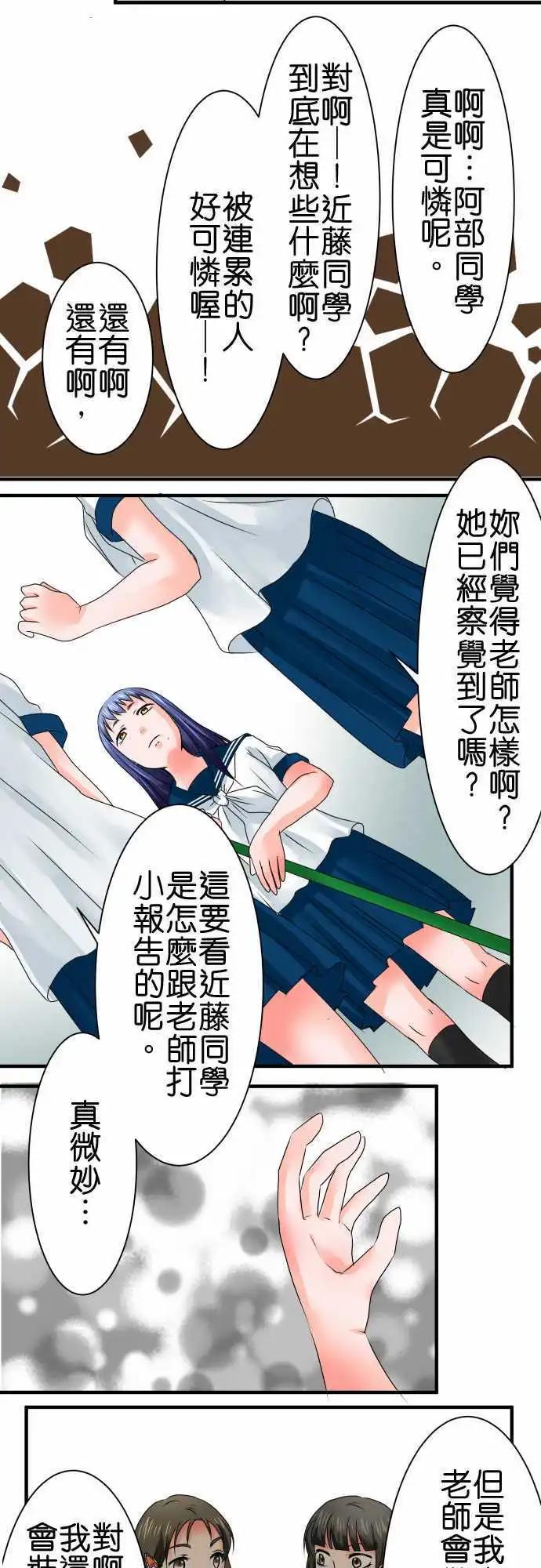 《藏在心中的恶魔》第49话 反应 第14页