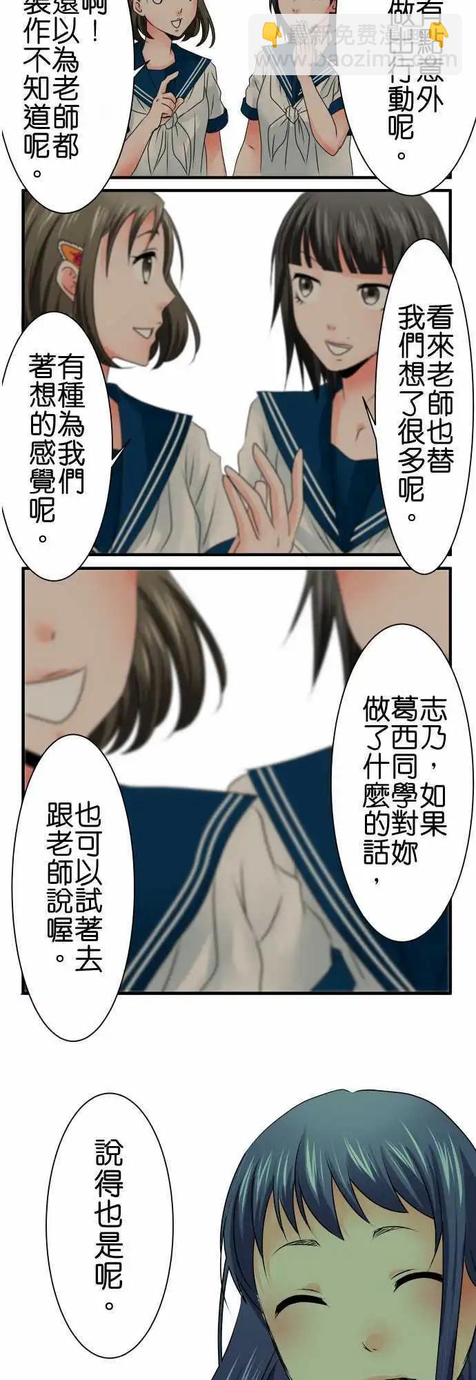 《藏在心中的恶魔》第49话 反应 第15页