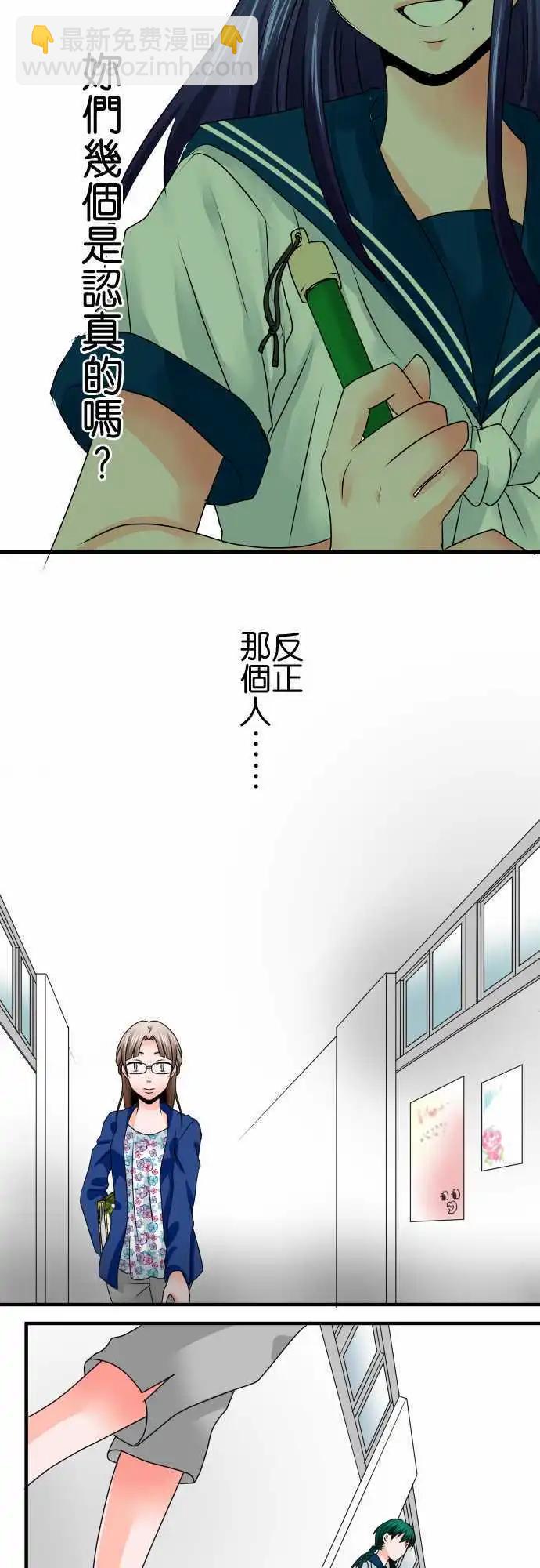 《藏在心中的恶魔》第49话 反应 第16页