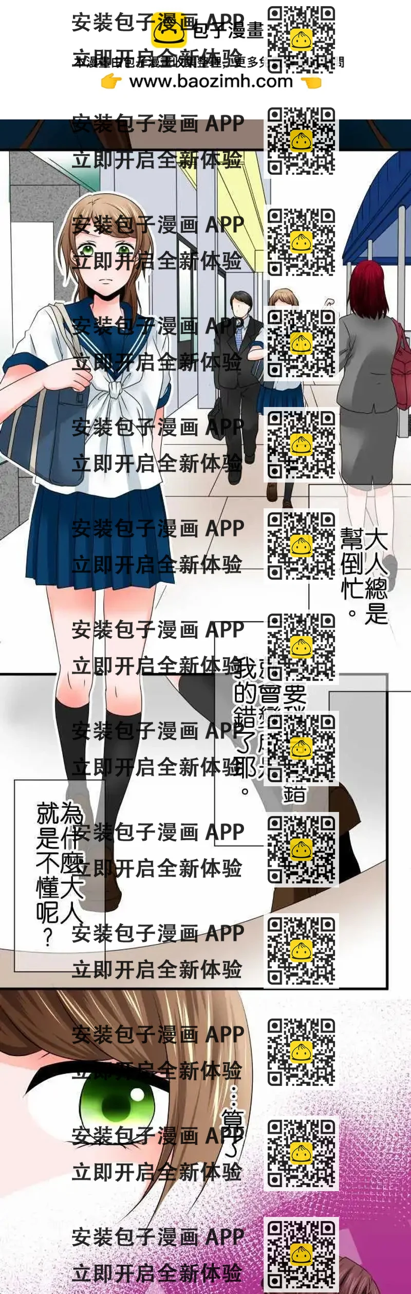 《藏在心中的恶魔》第49话 反应 第2页