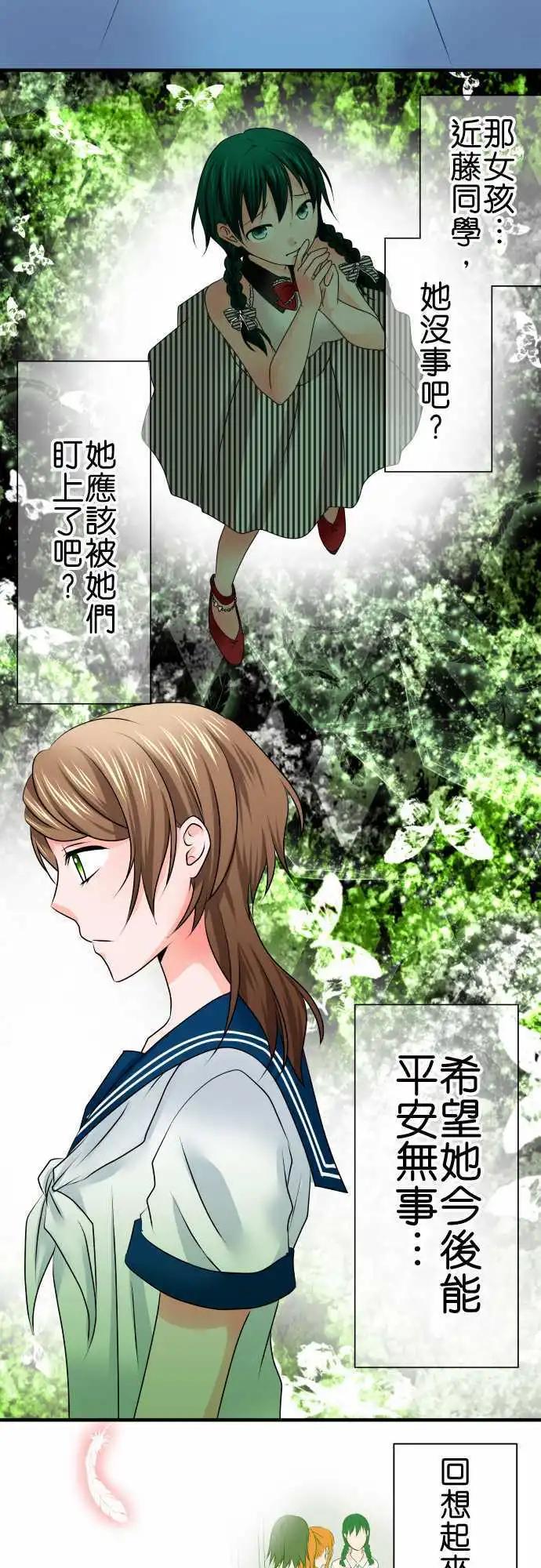 《藏在心中的恶魔》第49话 反应 第4页