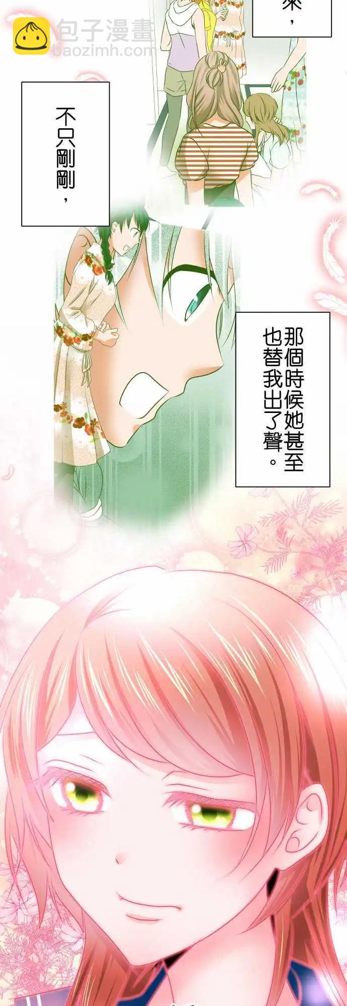 《藏在心中的恶魔》第49话 反应 第5页