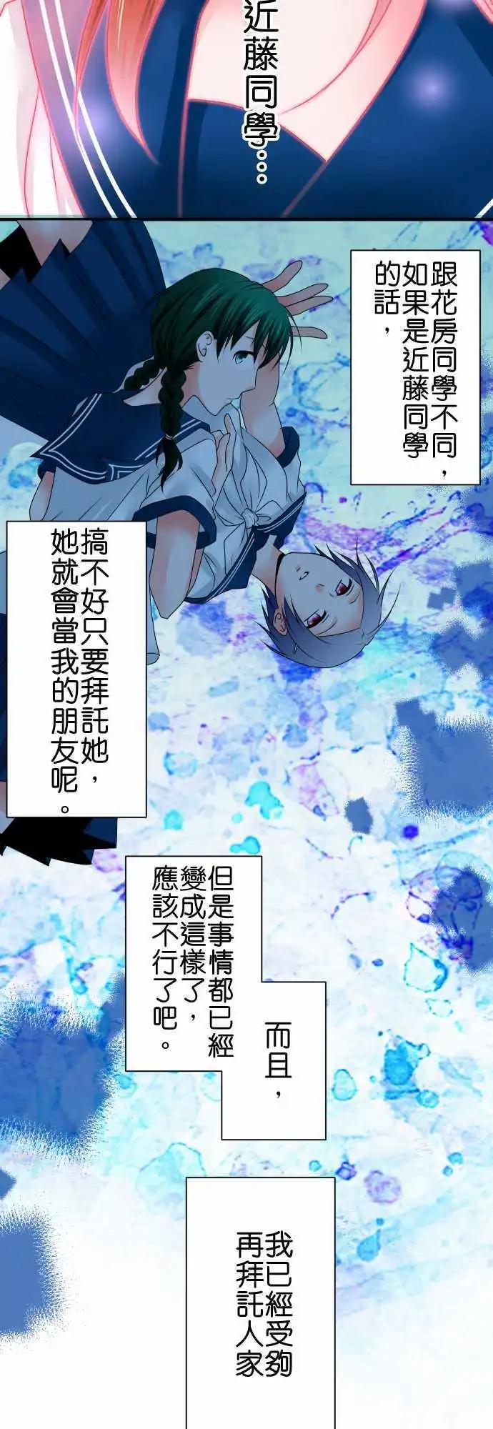 《藏在心中的恶魔》第49话 反应 第6页