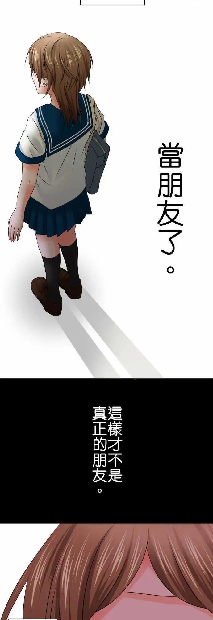 《藏在心中的恶魔》第49话 反应 第7页