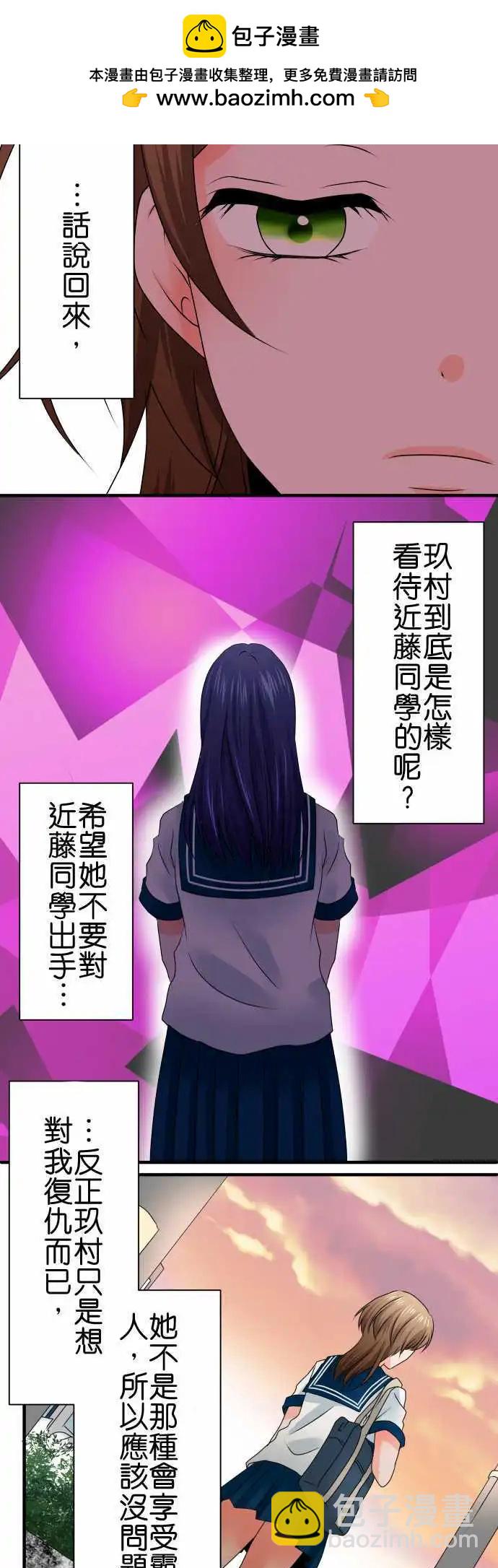 《藏在心中的恶魔》第49话 反应 第8页