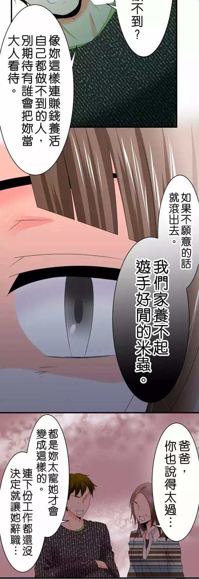《藏在心中的恶魔》第45话 大濑户翠6 第10页