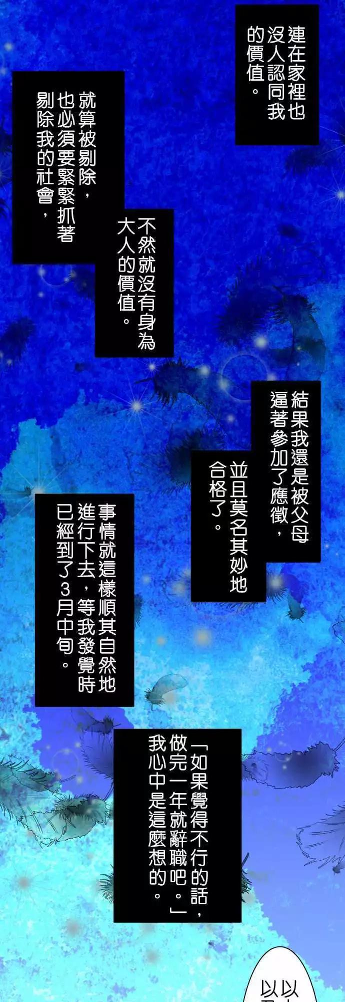 《藏在心中的恶魔》第45话 大濑户翠6 第11页