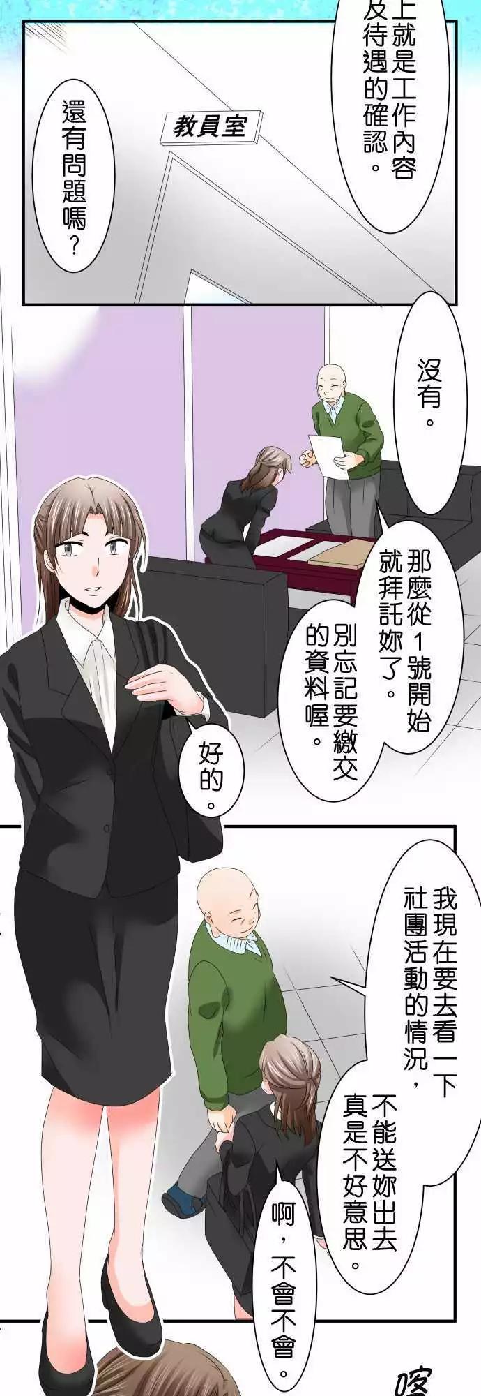 《藏在心中的恶魔》第45话 大濑户翠6 第12页