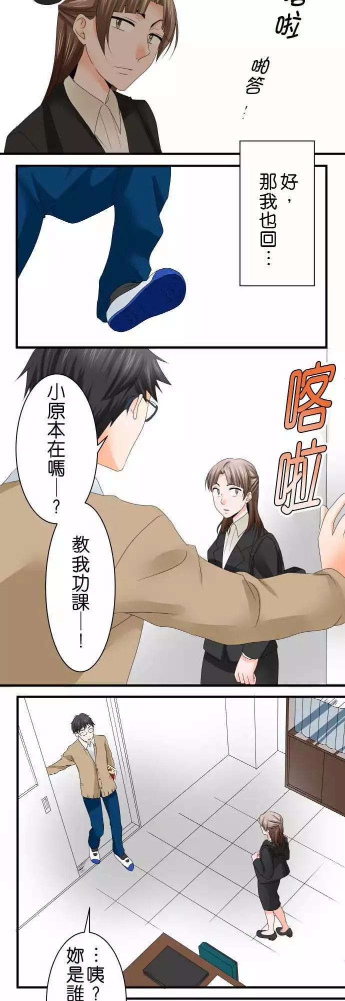 《藏在心中的恶魔》第45话 大濑户翠6 第13页