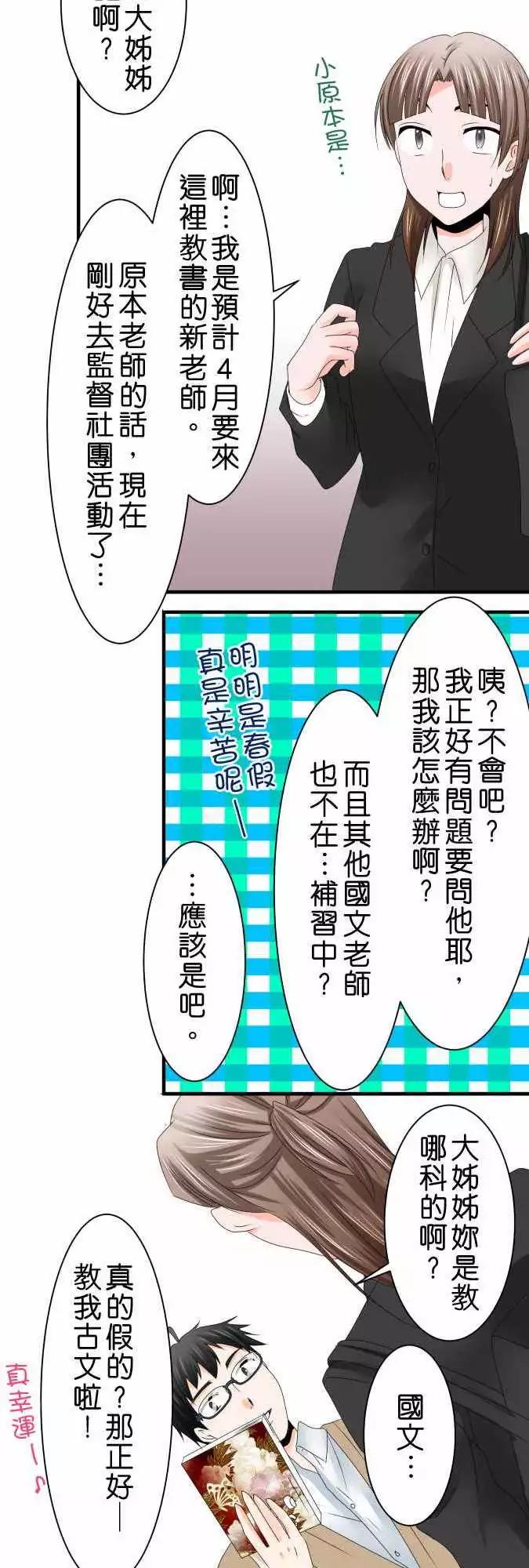 《藏在心中的恶魔》第45话 大濑户翠6 第14页