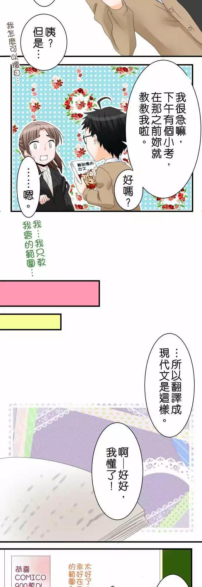 《藏在心中的恶魔》第45话 大濑户翠6 第15页