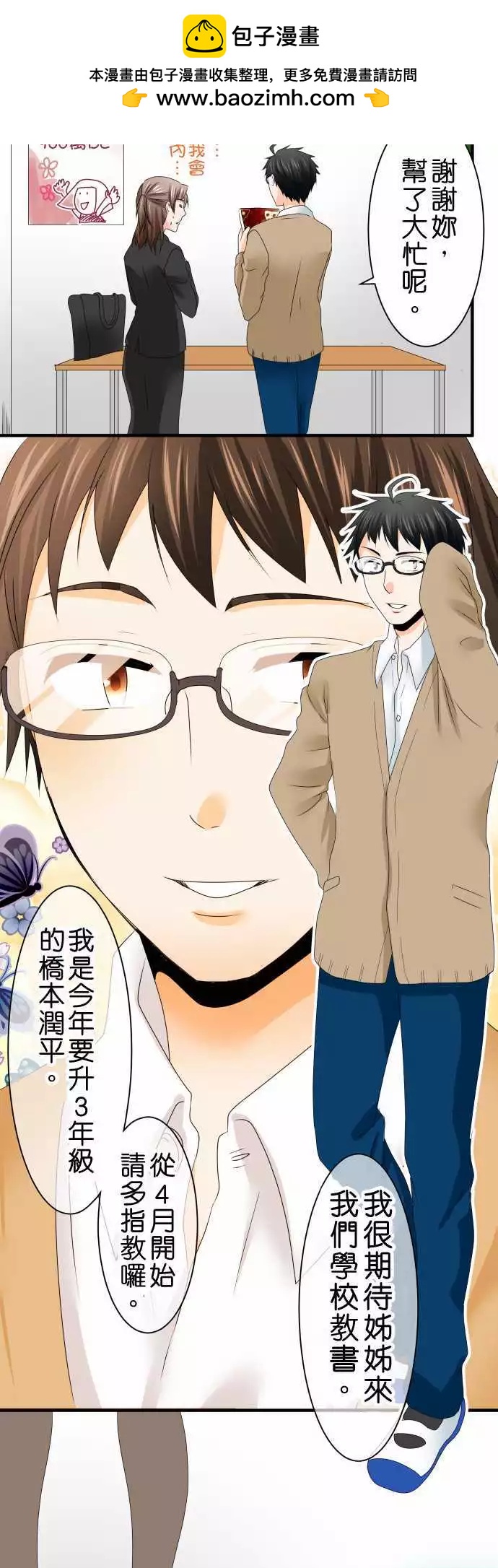 《藏在心中的恶魔》第45话 大濑户翠6 第16页