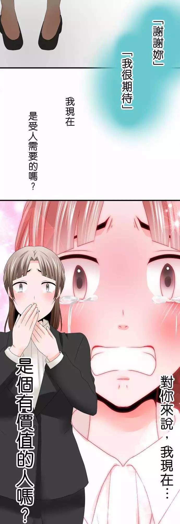 《藏在心中的恶魔》第45话 大濑户翠6 第17页