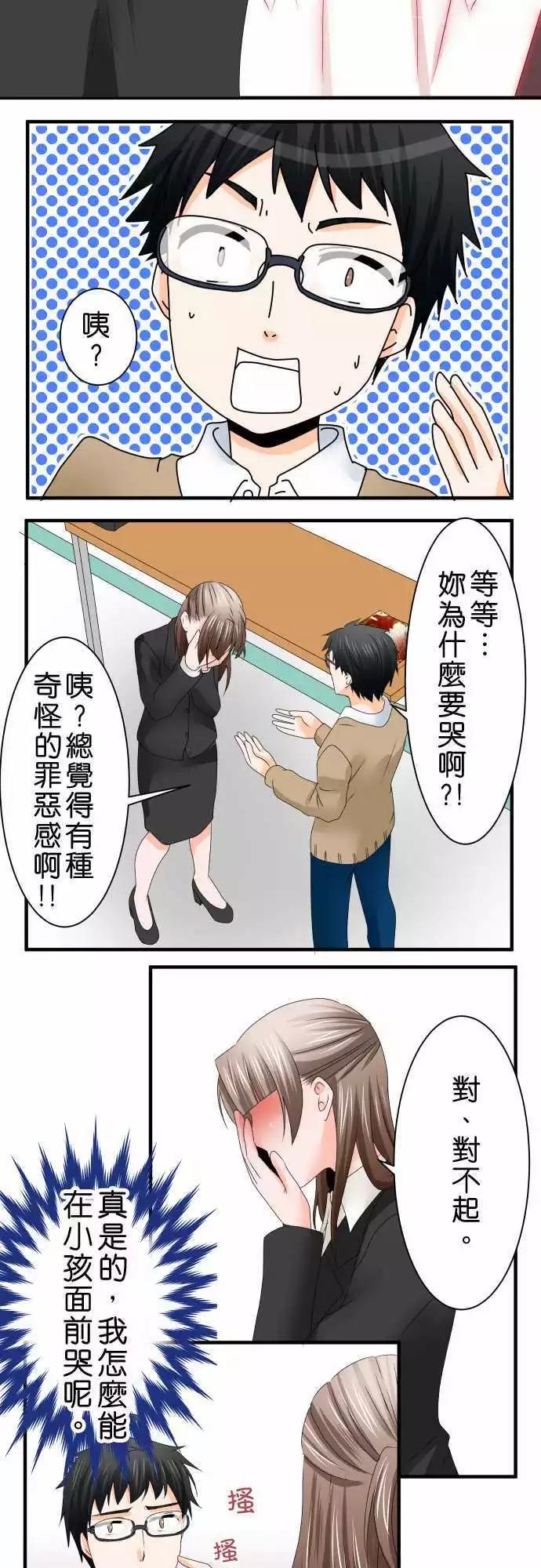 《藏在心中的恶魔》第45话 大濑户翠6 第18页