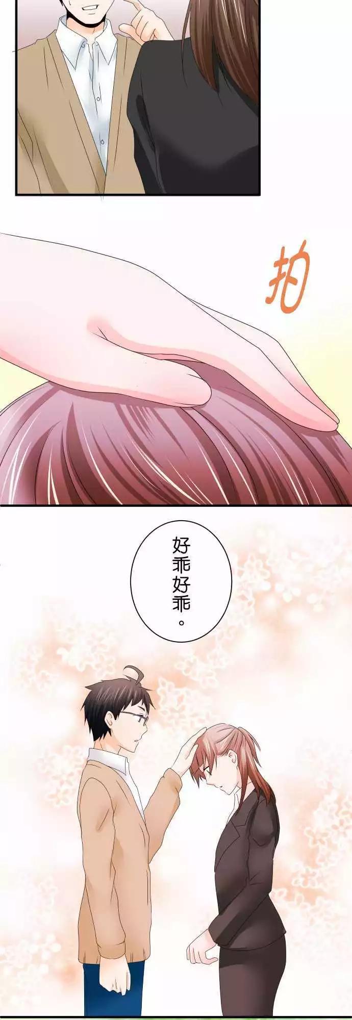 《藏在心中的恶魔》第45话 大濑户翠6 第19页