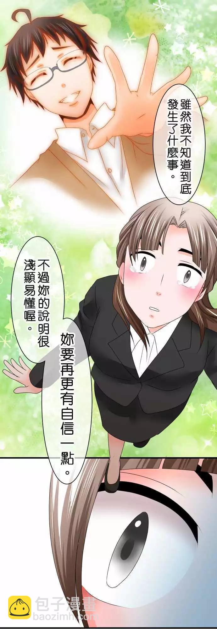《藏在心中的恶魔》第45话 大濑户翠6 第20页