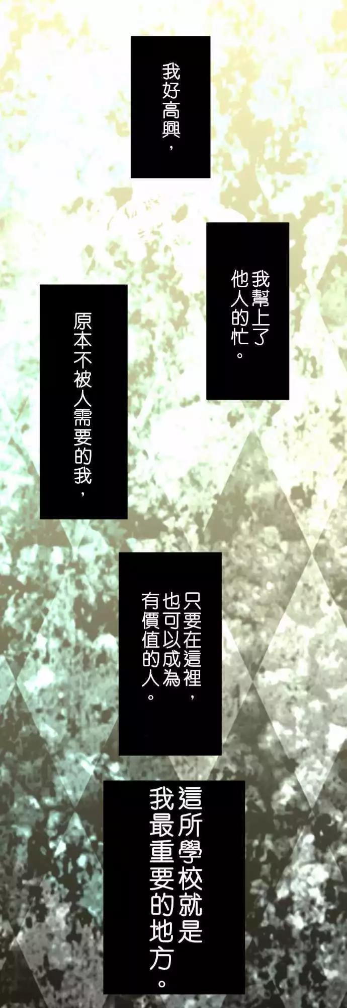 《藏在心中的恶魔》第45话 大濑户翠6 第21页