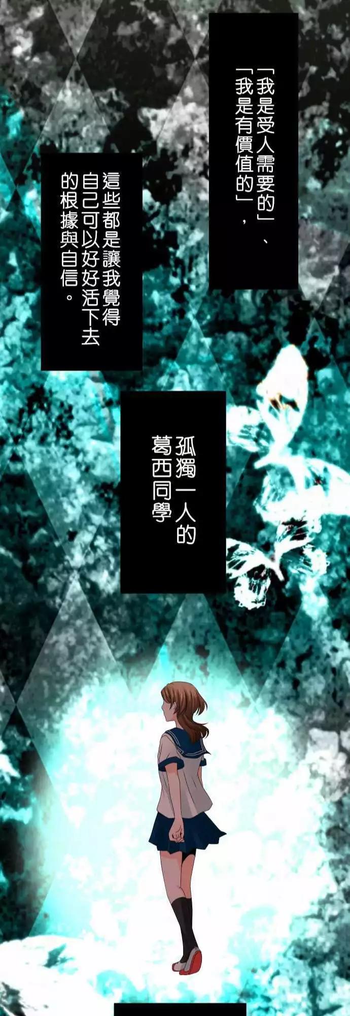 《藏在心中的恶魔》第45话 大濑户翠6 第22页