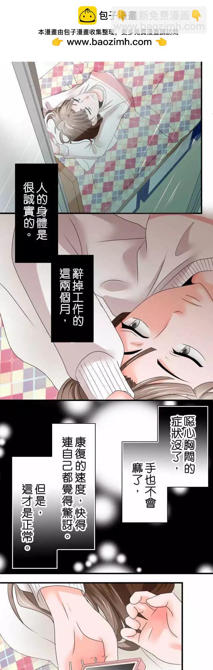 《藏在心中的恶魔》第45话 大濑户翠6 第2页