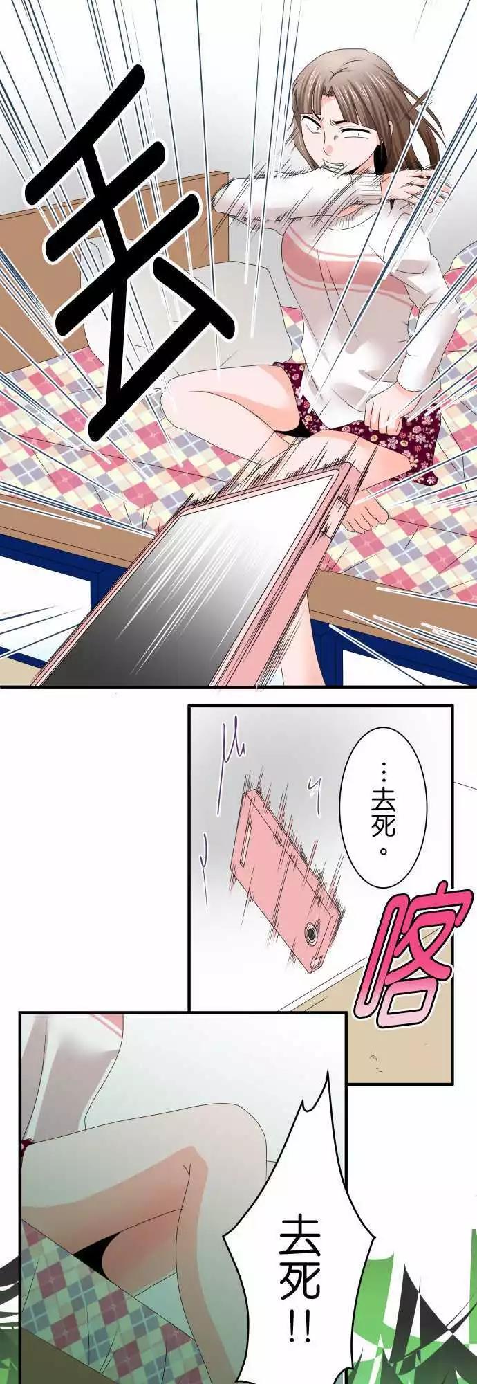 《藏在心中的恶魔》第45话 大濑户翠6 第4页
