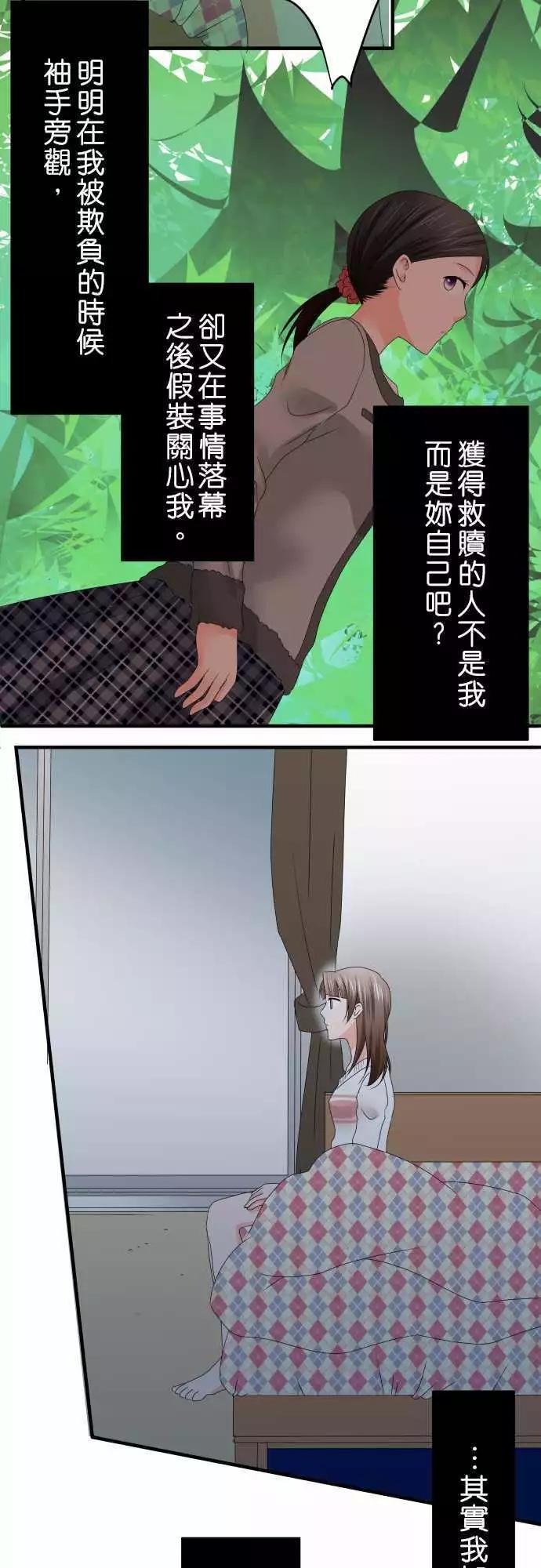《藏在心中的恶魔》第45话 大濑户翠6 第5页