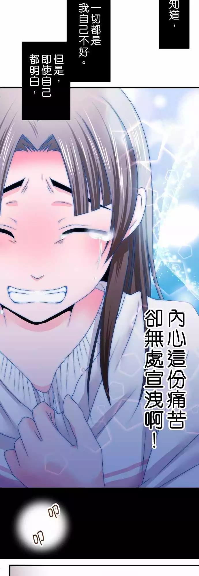 《藏在心中的恶魔》第45话 大濑户翠6 第6页