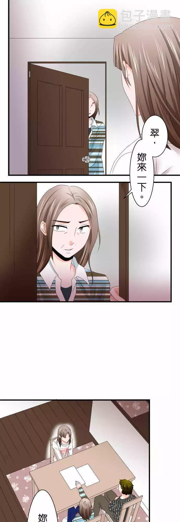 《藏在心中的恶魔》第45话 大濑户翠6 第7页