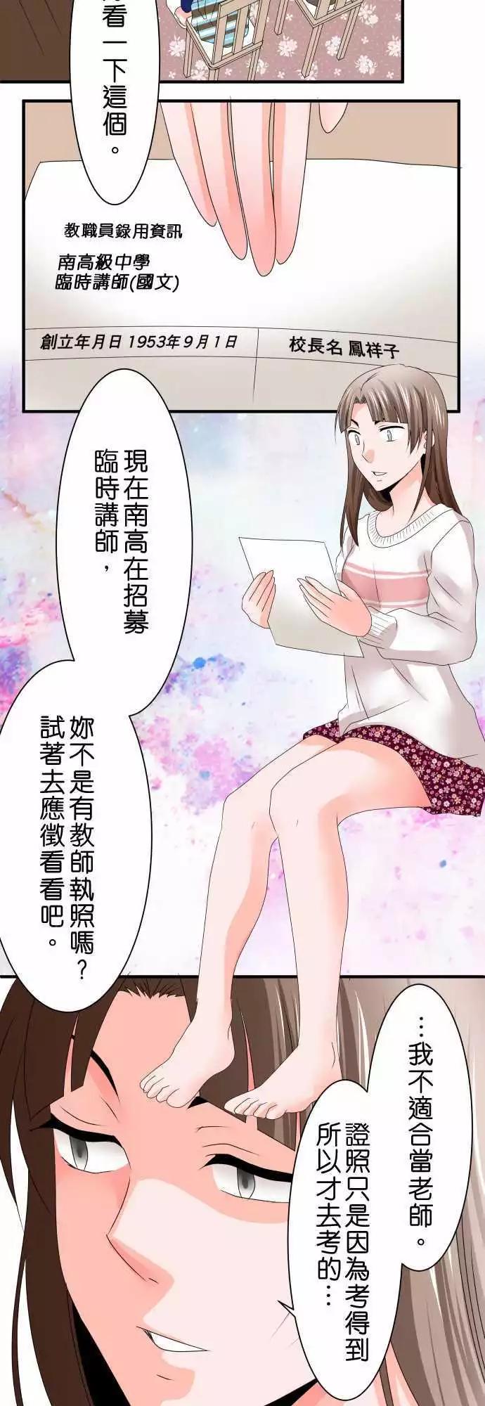 《藏在心中的恶魔》第45话 大濑户翠6 第8页