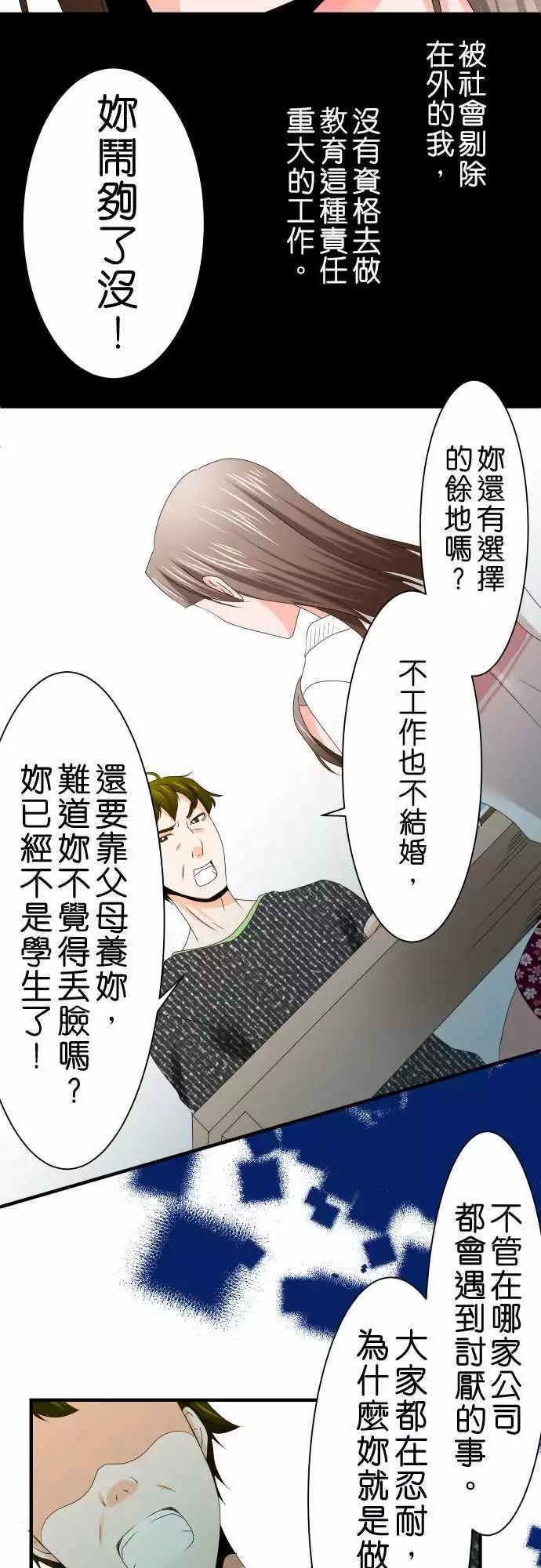 《藏在心中的恶魔》第45话 大濑户翠6 第9页