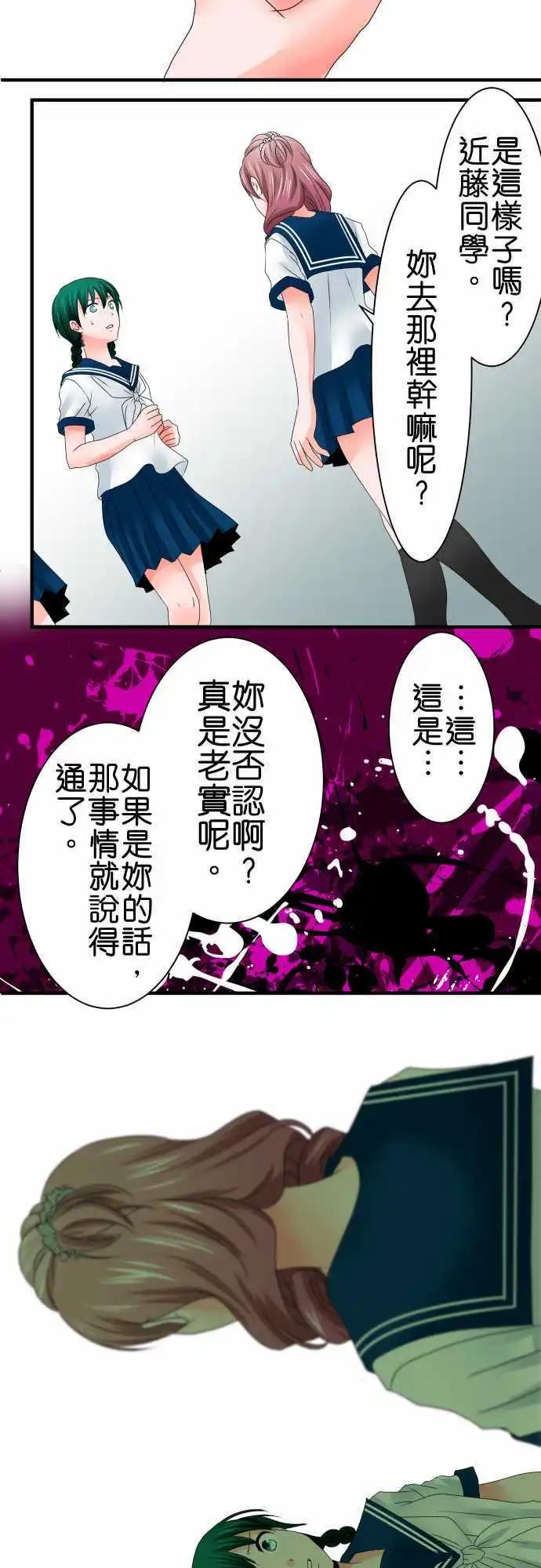 《藏在心中的恶魔》第47话 追究 第15页