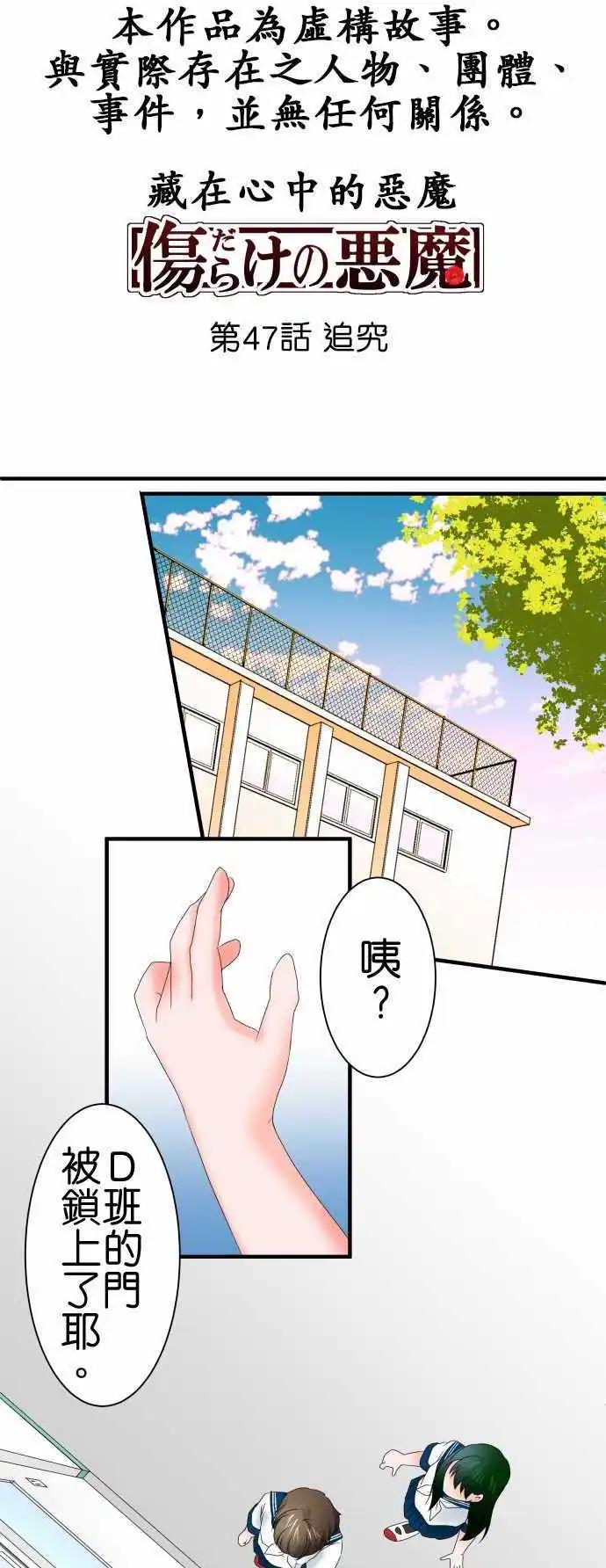 《藏在心中的恶魔》第47话 追究 第1页