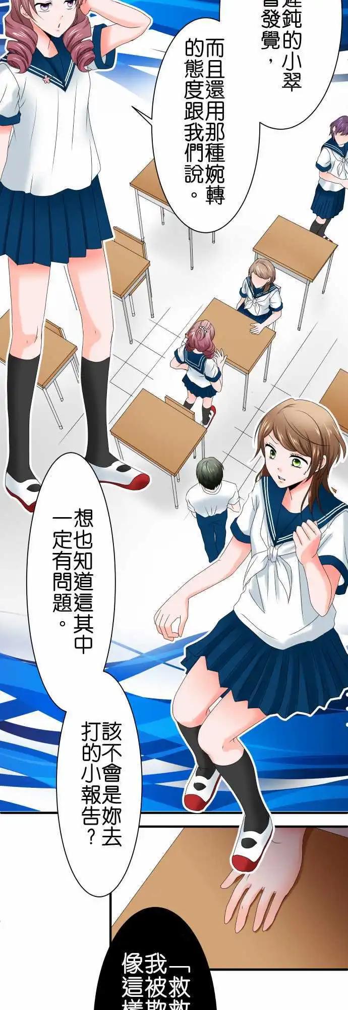 《藏在心中的恶魔》第47话 追究 第3页