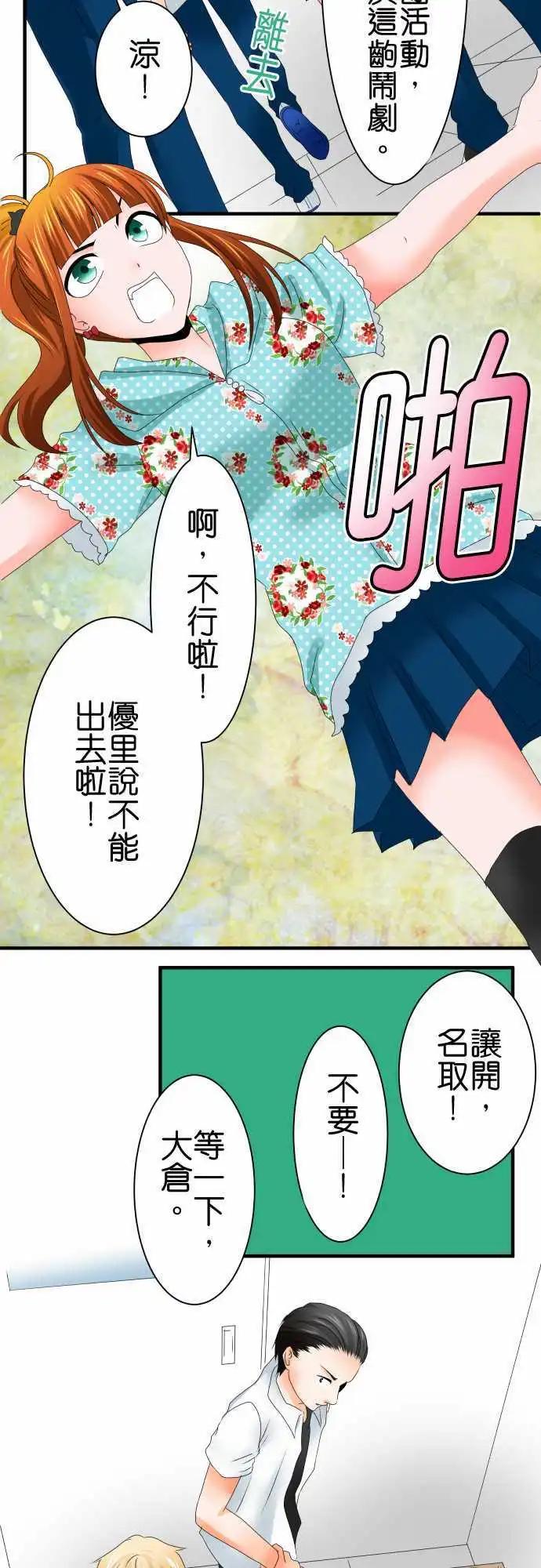 《藏在心中的恶魔》第47话 追究 第8页