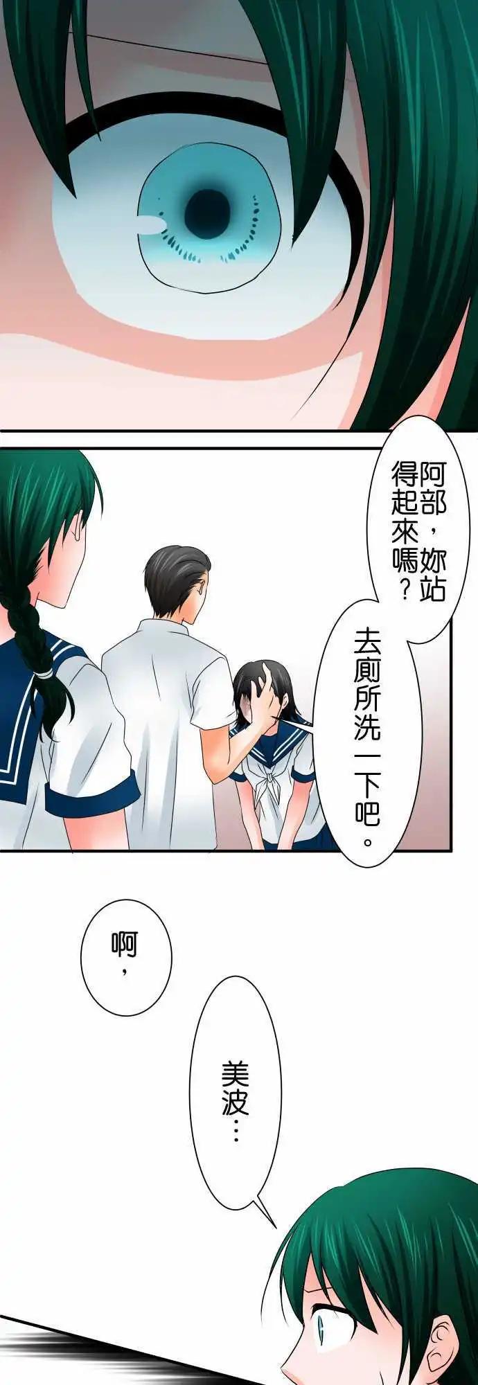 《藏在心中的恶魔》第48话 忠告 第11页