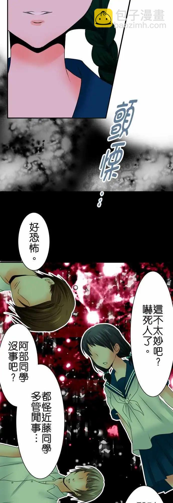 《藏在心中的恶魔》第48话 忠告 第17页