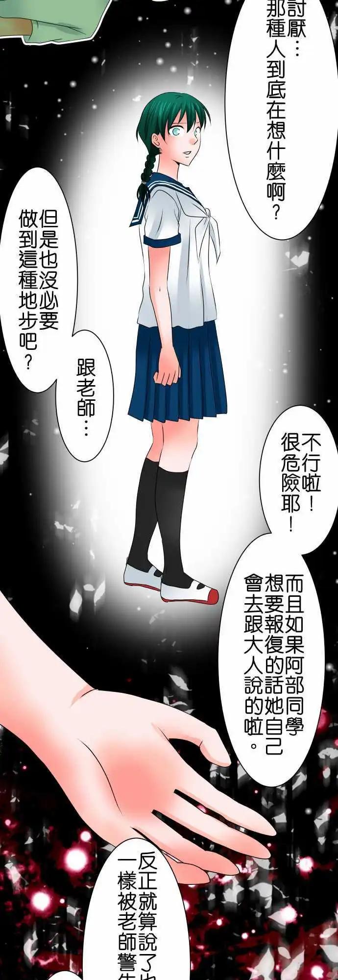 《藏在心中的恶魔》第48话 忠告 第18页