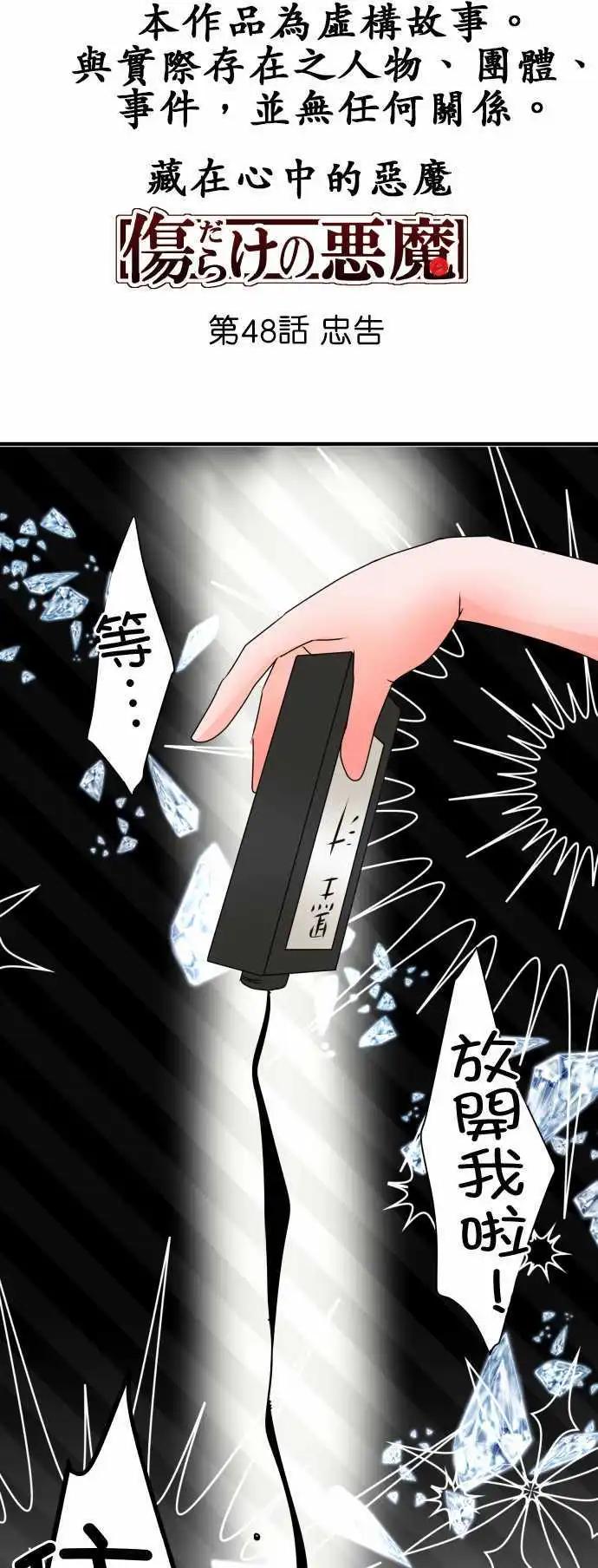 《藏在心中的恶魔》第48话 忠告 第1页