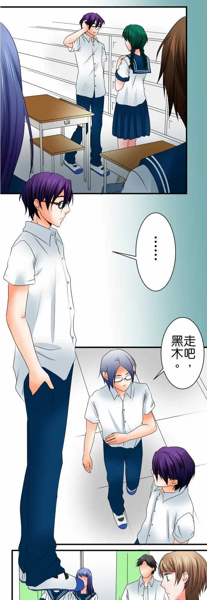 《藏在心中的恶魔》第48话 忠告 第21页