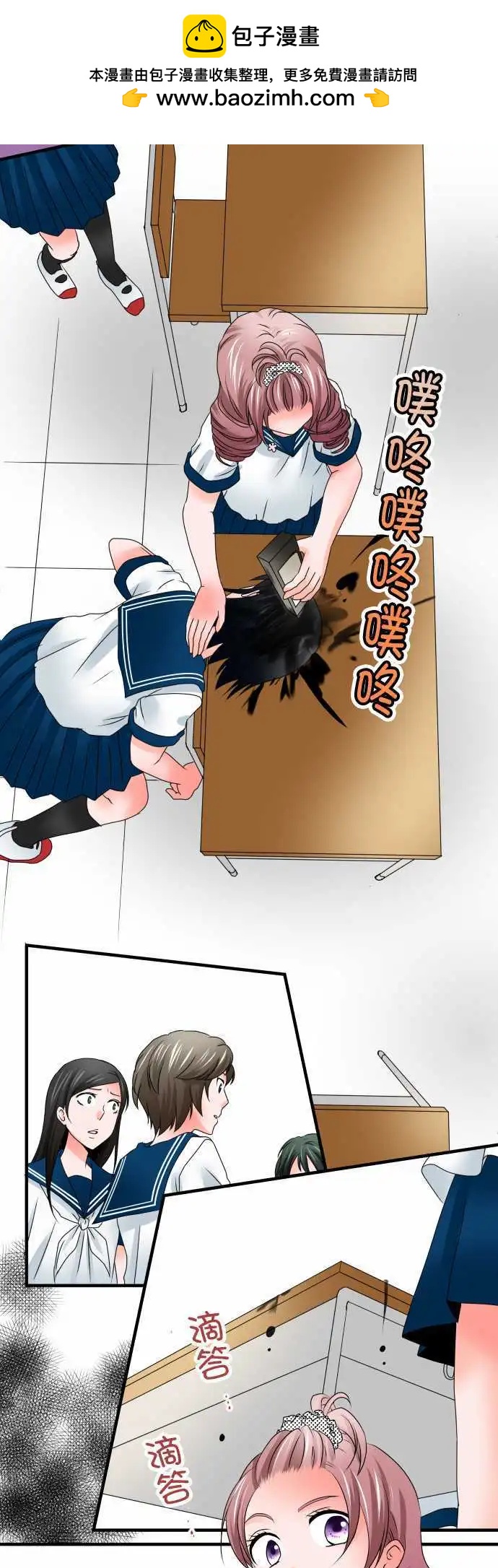 《藏在心中的恶魔》第48话 忠告 第3页