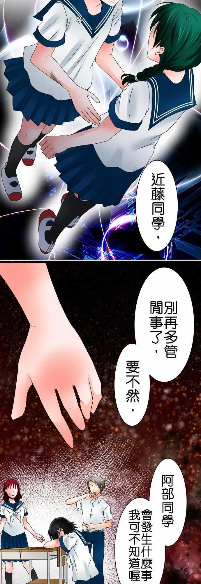 《藏在心中的恶魔》第48话 忠告 第5页