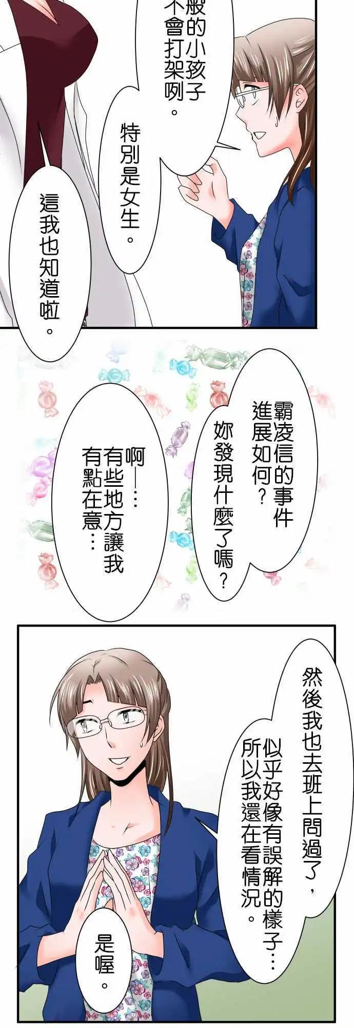 《藏在心中的恶魔》第50话 反省 第10页