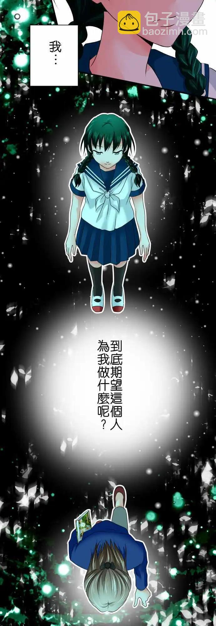 《藏在心中的恶魔》第50话 反省 第3页