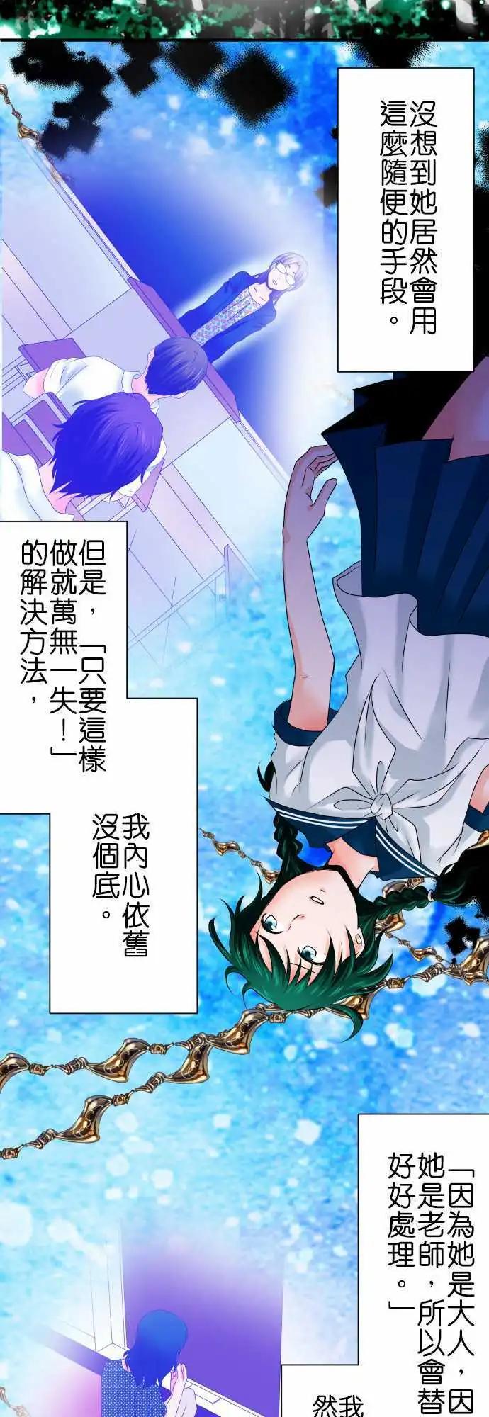 《藏在心中的恶魔》第50话 反省 第4页