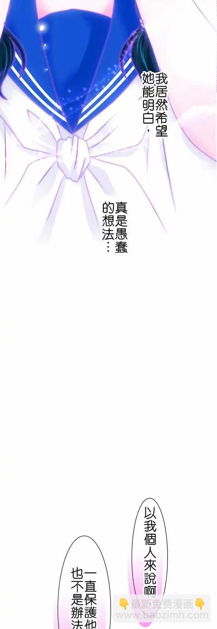 《藏在心中的恶魔》第50话 反省 第8页