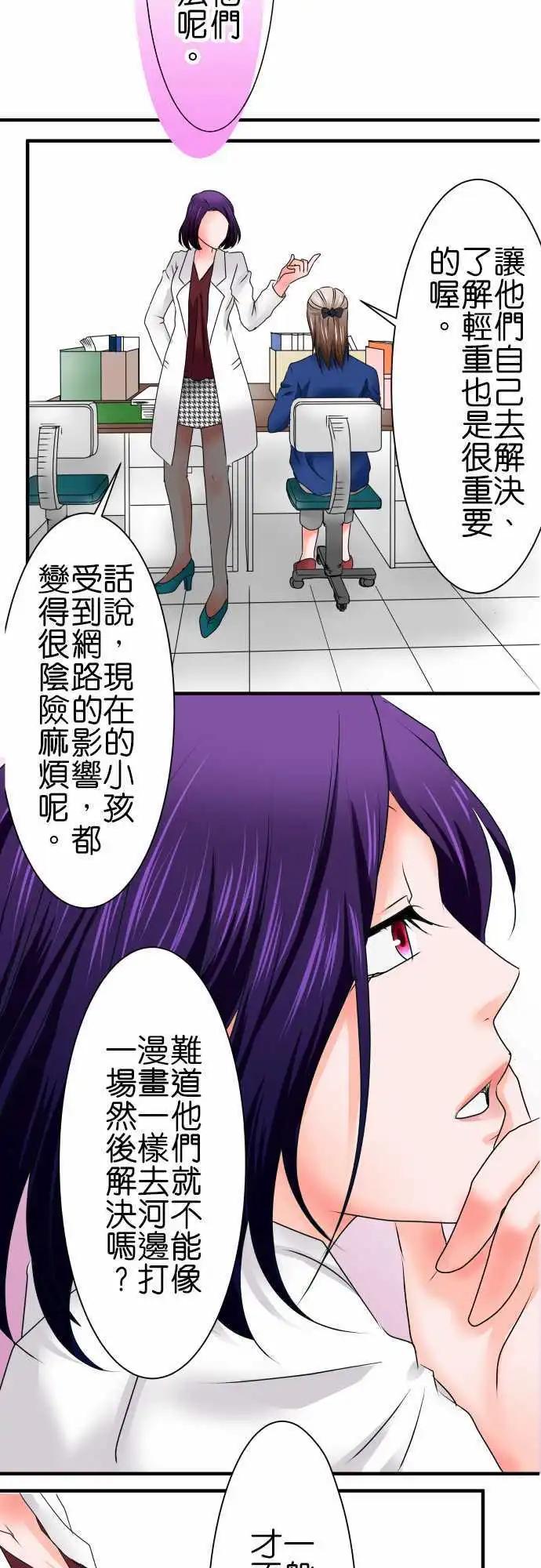 《藏在心中的恶魔》第50话 反省 第9页