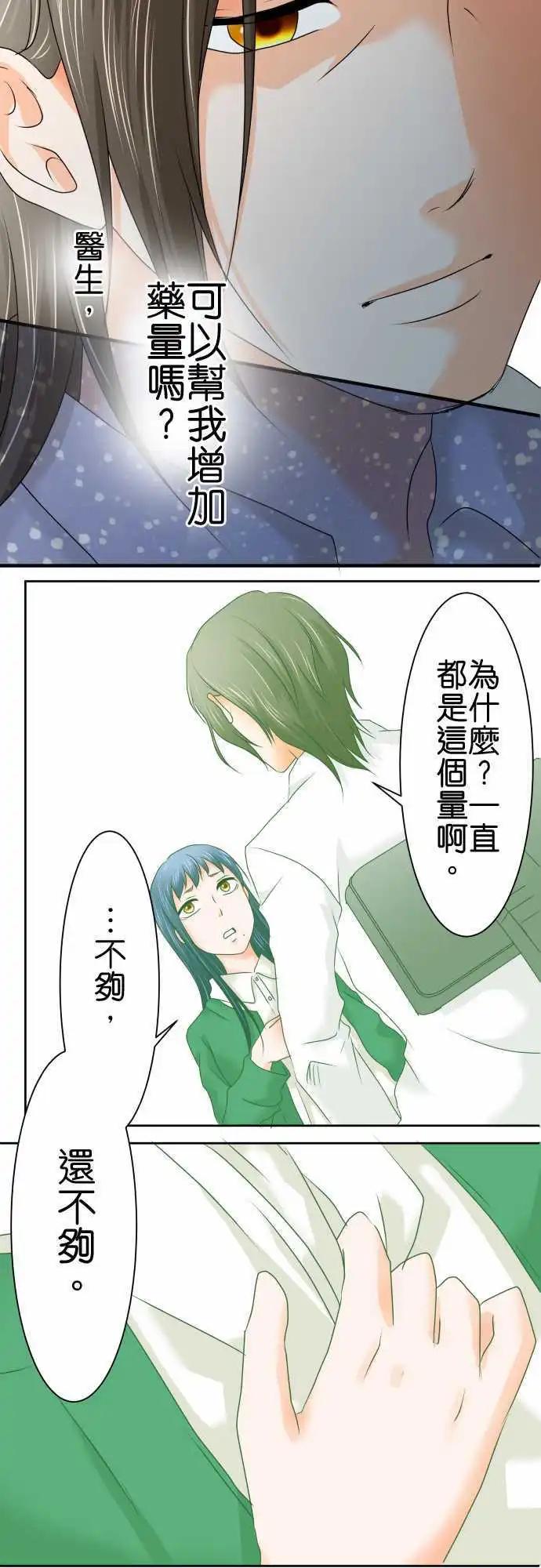 《藏在心中的恶魔》第53话 医院 第10页